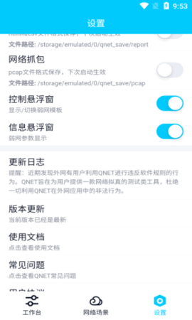 金砖弱网3.0 截图1