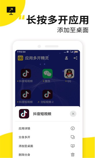 西瓜雙開分身助手 截圖3