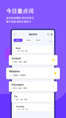 闪背单词 截图4