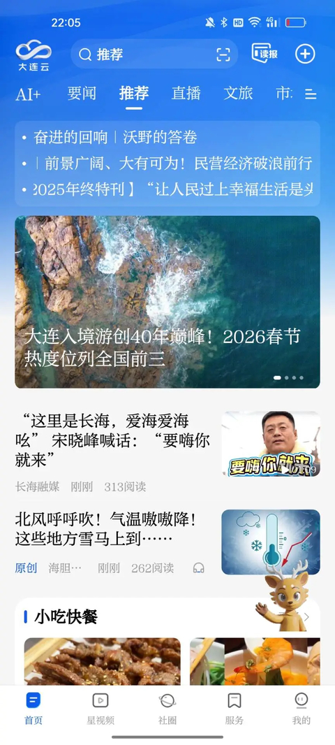 大连云app官方版 截图3