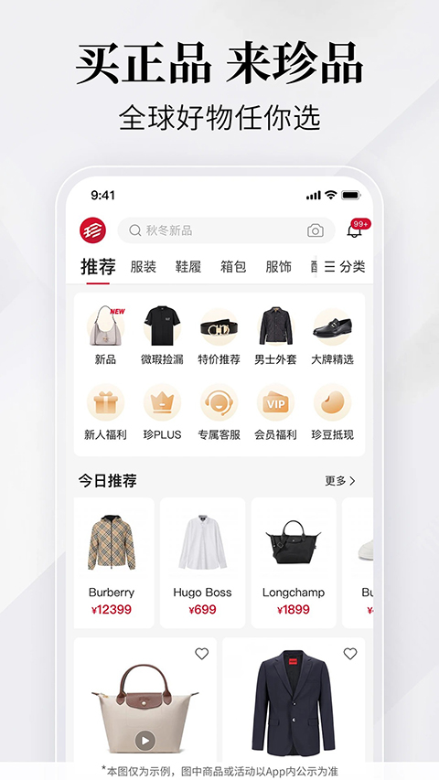 珍品网app 截图2