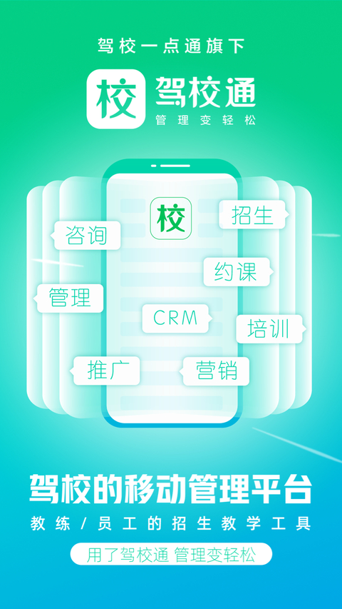 驾校通app 截图2