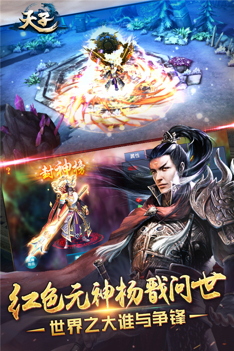 天子手游官方版 截圖2