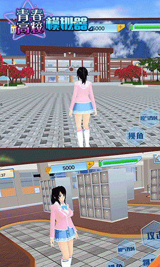 青春高校模拟器手机版 截图4