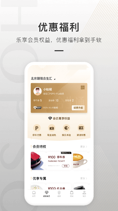 合生通新版 截图2
