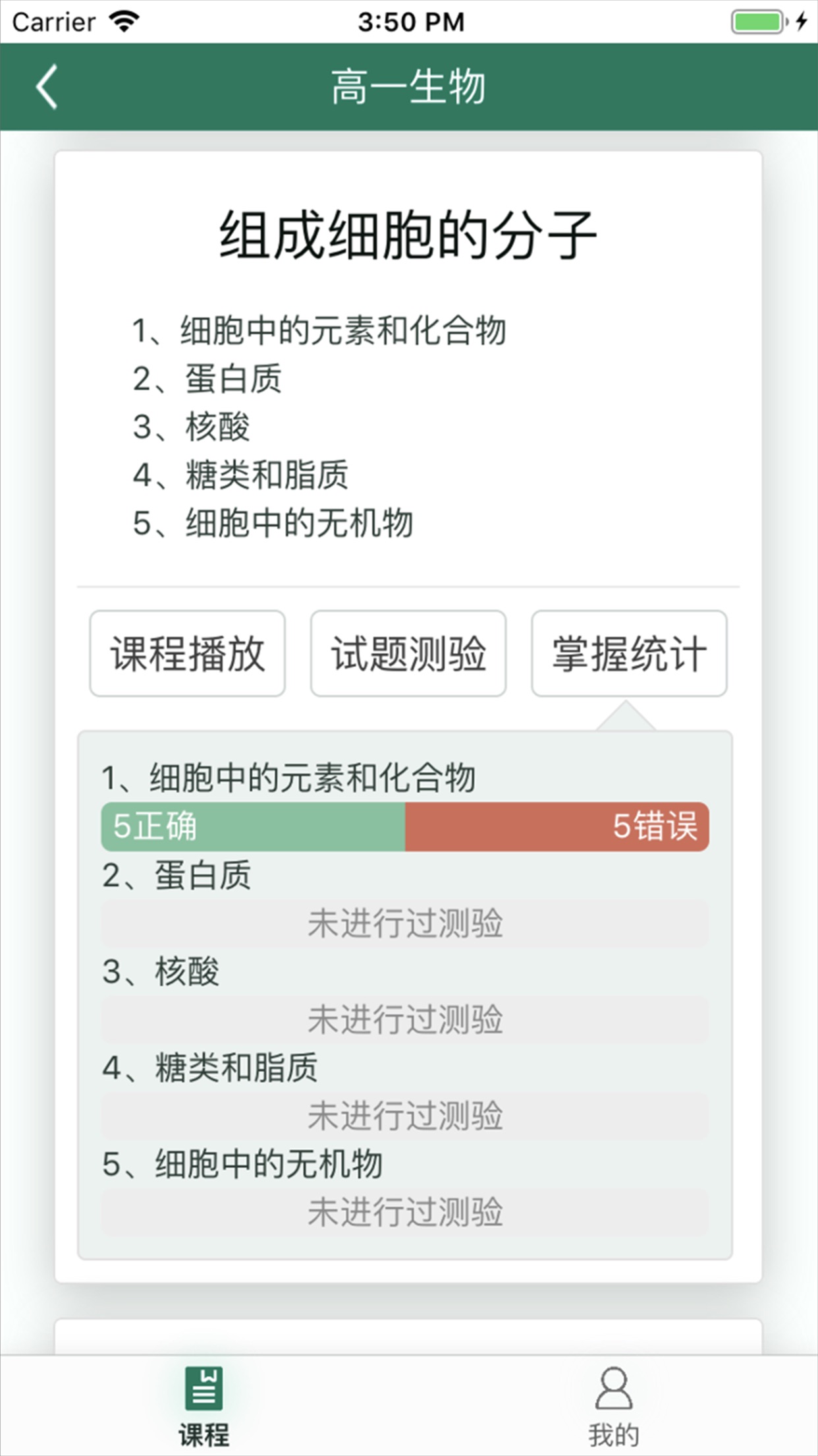 松鼠高中生物 截圖3