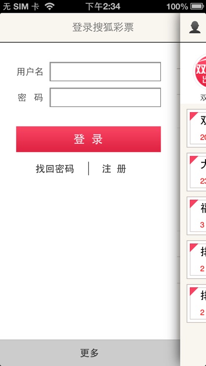 搜狐彩票 截圖3