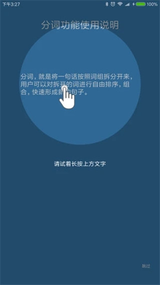全能分词app 截图2