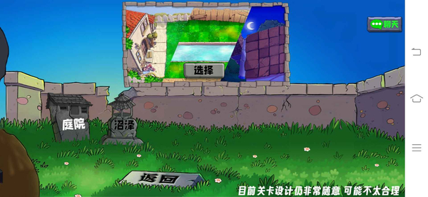 植物大战僵尸生态版 截图6