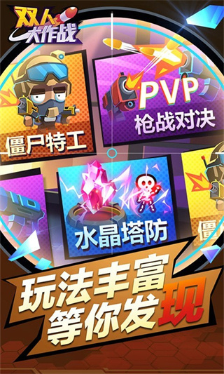 双人大作战官方正版 截图5