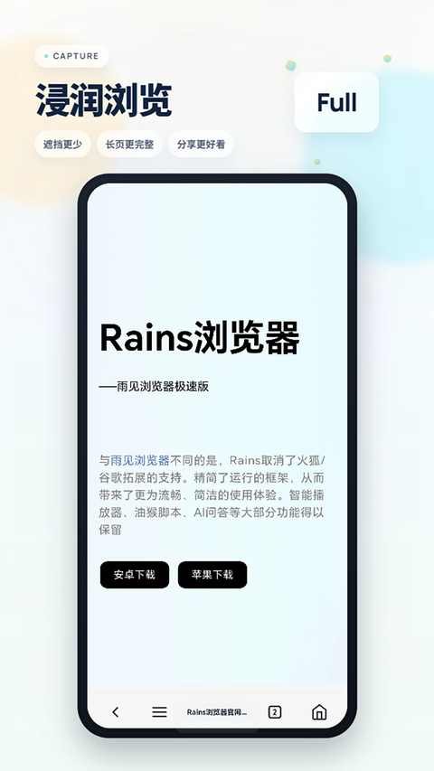 Rains浏览器 截图4