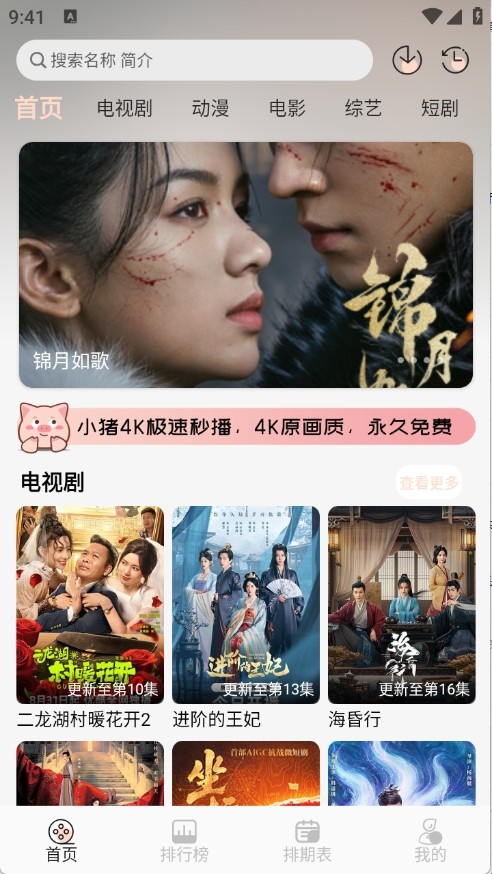 小猪4k追剧官方免费下载 截图2