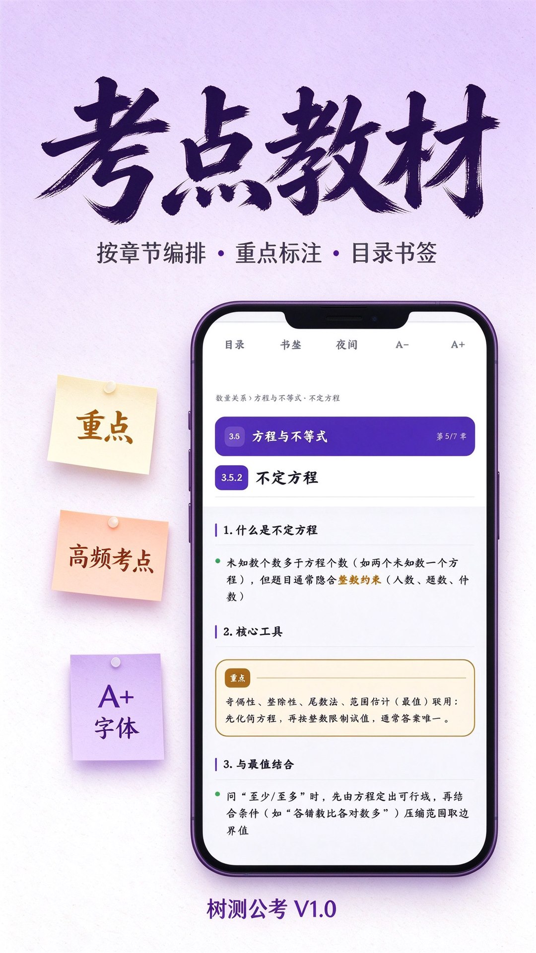 树测公考 截图3
