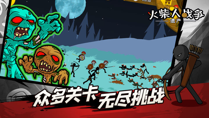 火柴人戰爭遺產fm版本 截圖2