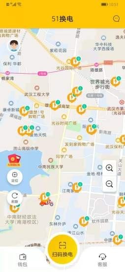 51換電安卓版 截圖1