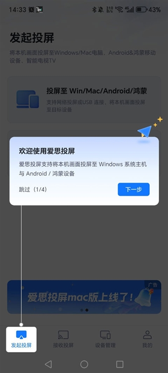 爱思投屏 1