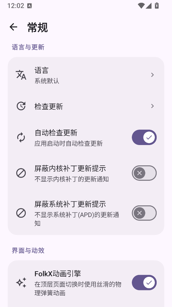 FolkPatch 截图1