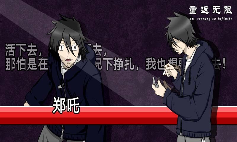 重返無限 截圖5