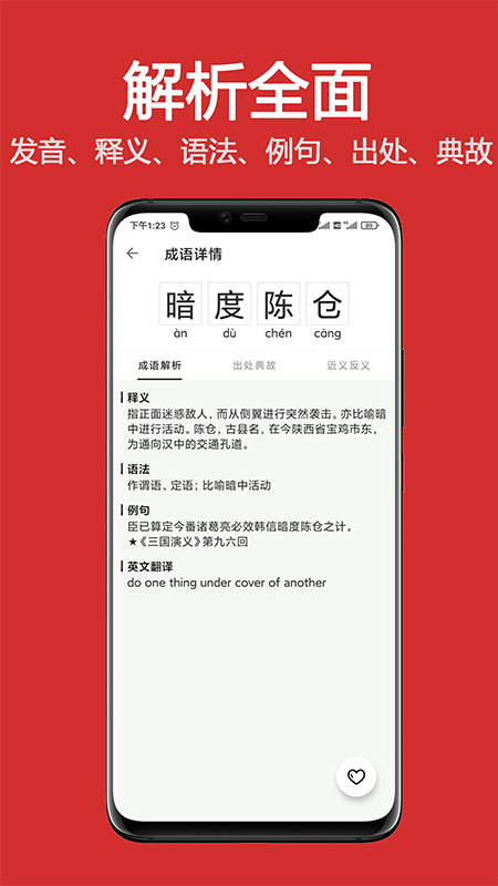 成语词典大全app官方 截图3