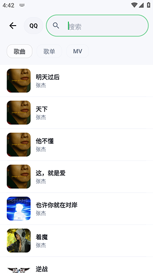 飞鸟音乐 截图3