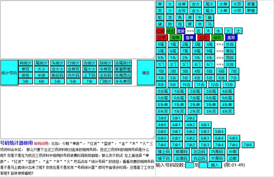 江南在線號碼統計器 1
