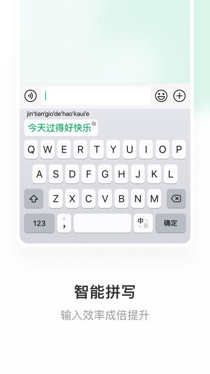 微信鍵盤App 截圖5