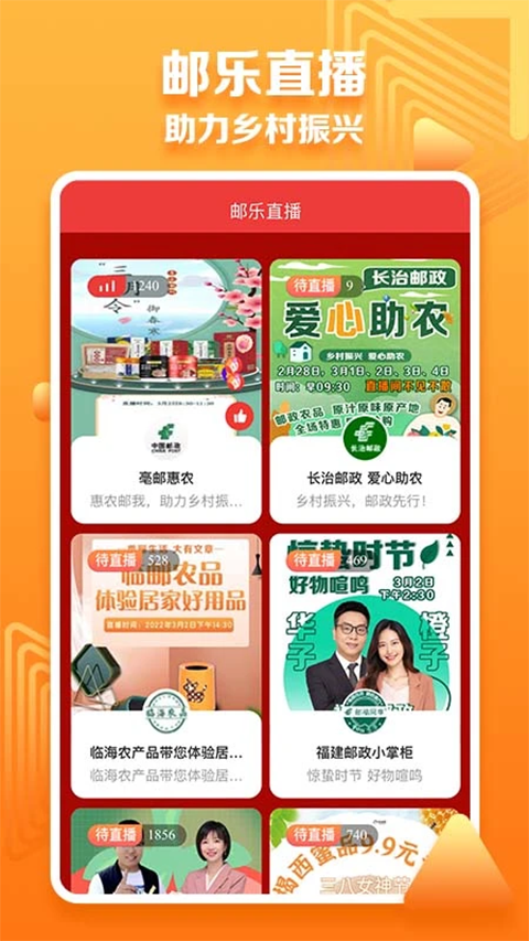 邮乐小店 截图2