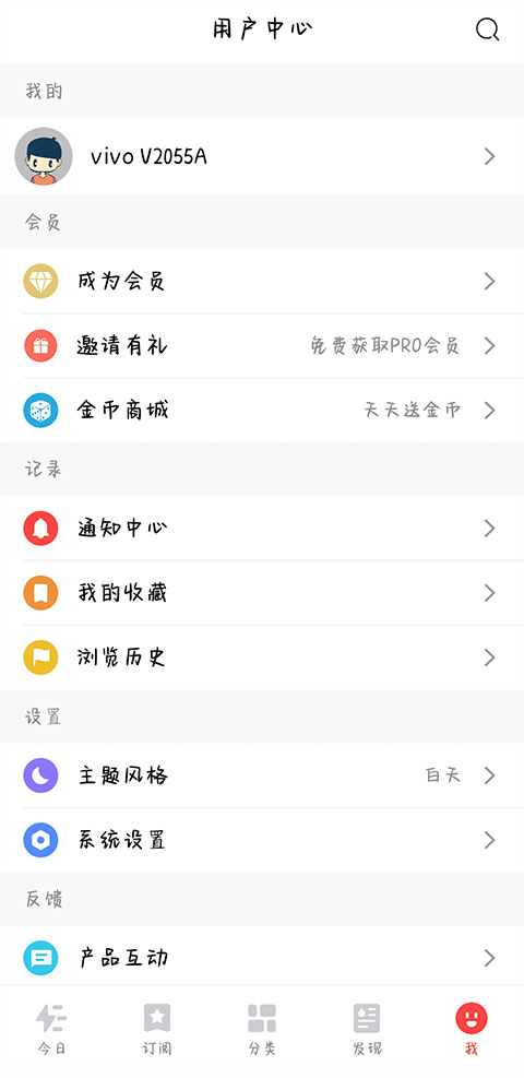 今日热榜app 截图2