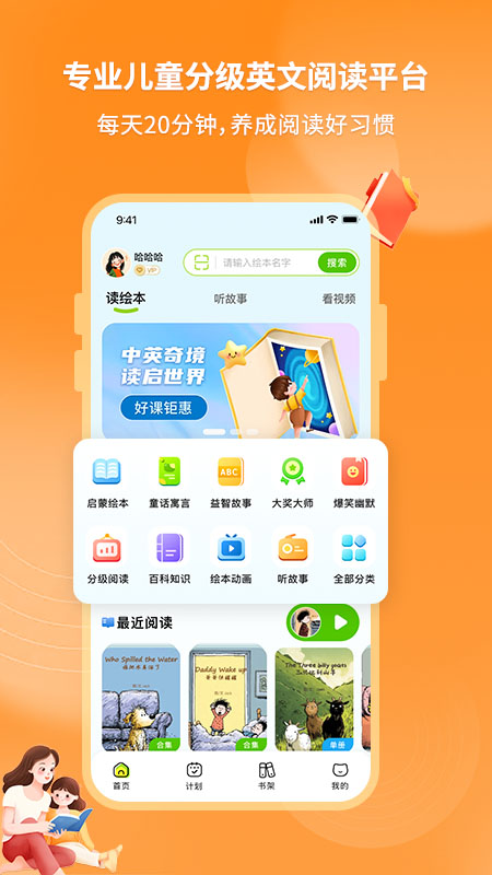 绘本喵app免费版 截图2