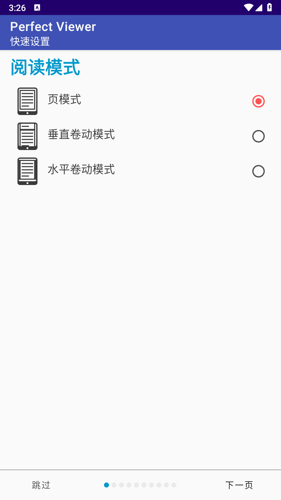 PerfectViewer阅读器 截图6