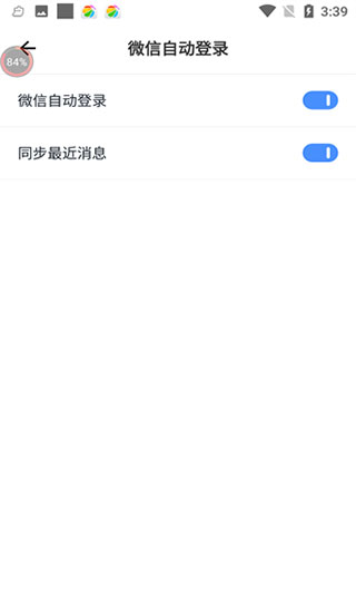 去广告利器 截图4