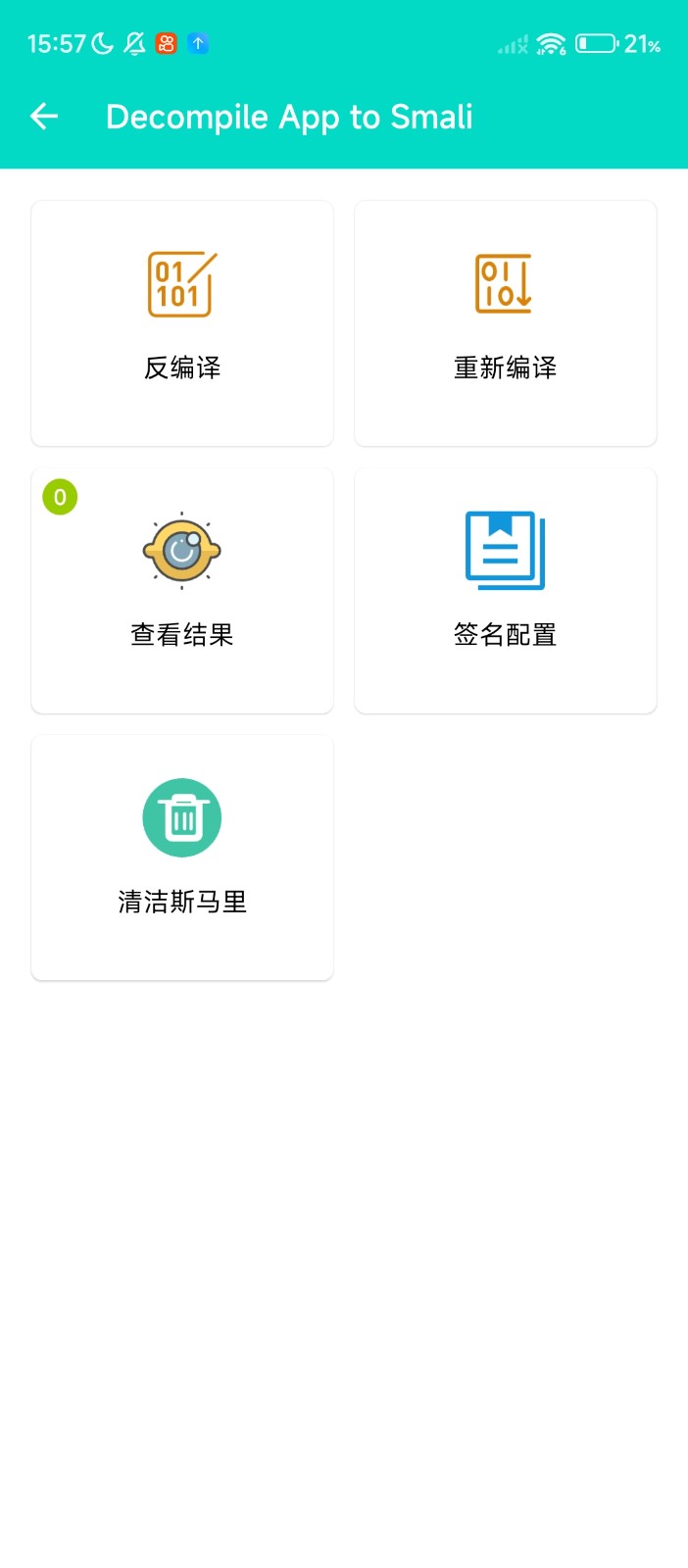 反编译工具 截图1