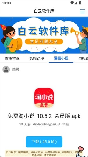 白云软件库 截图1