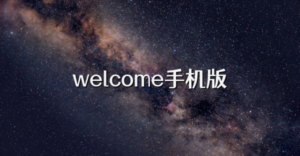 welcome手機(jī)版