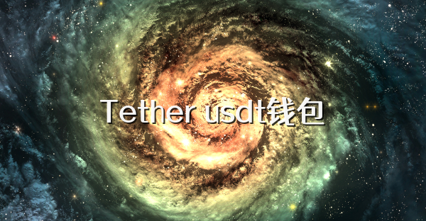 Tether usdt钱包