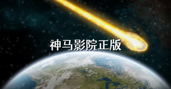 神馬影院正版