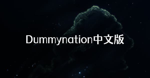 Dummynation中文版