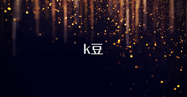 k豆