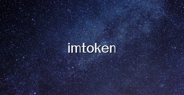 imtoken