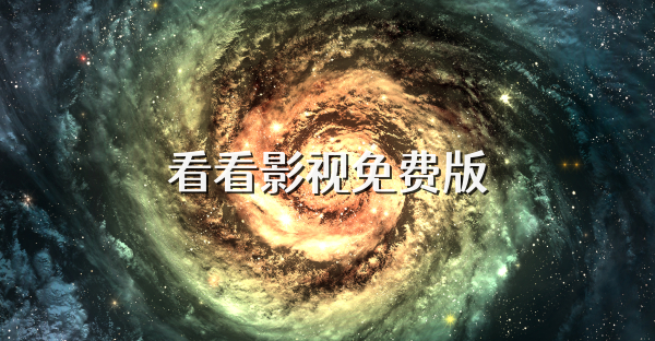 看看影视免费版