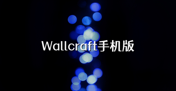 Wallcraft手机版