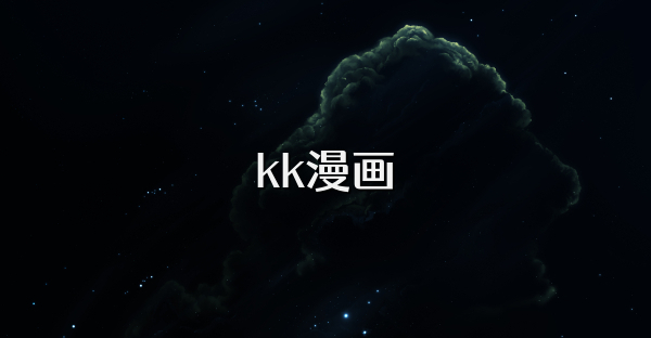 kk漫畫