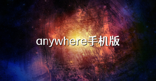 anywhere手機版