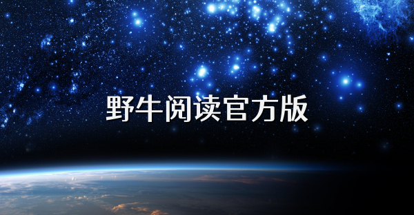 野牛閱讀官方版