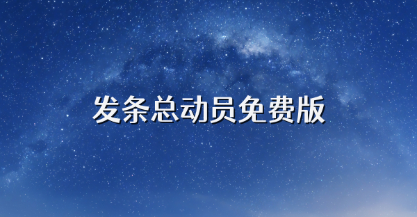 發(fā)條總動員免費(fèi)版