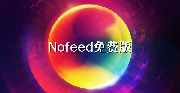 Nofeed免费版