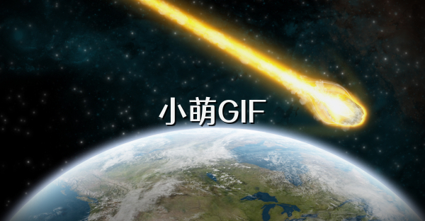 小萌GIF