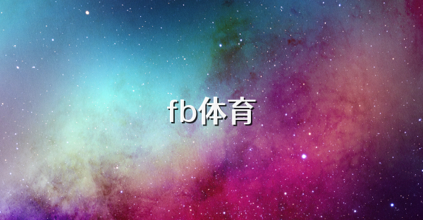 fb體育