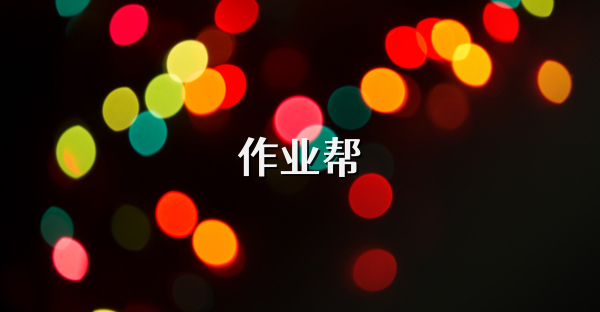 作業幫