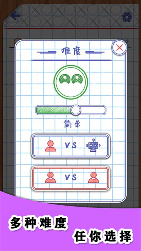 你画圈我画叉官方版 截图2